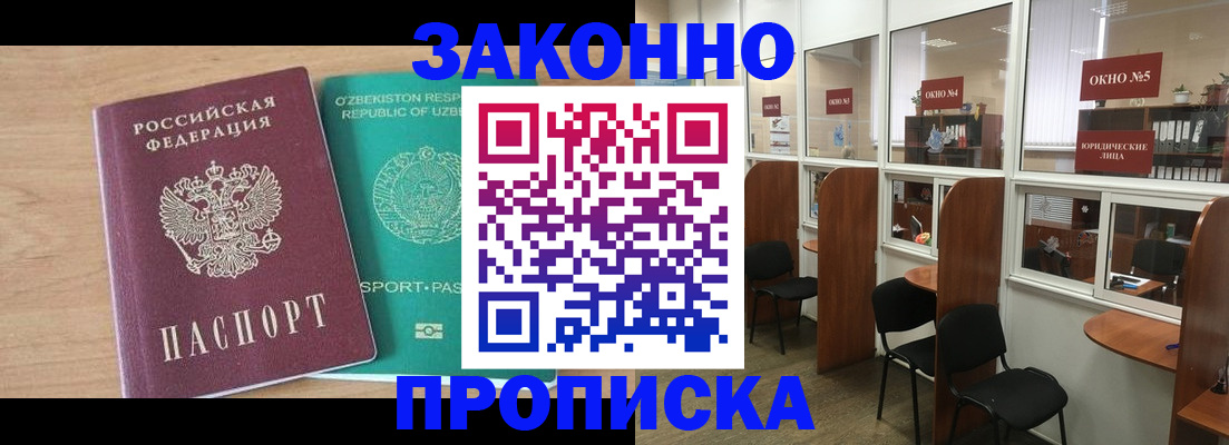 прописка в квартире в Мценске