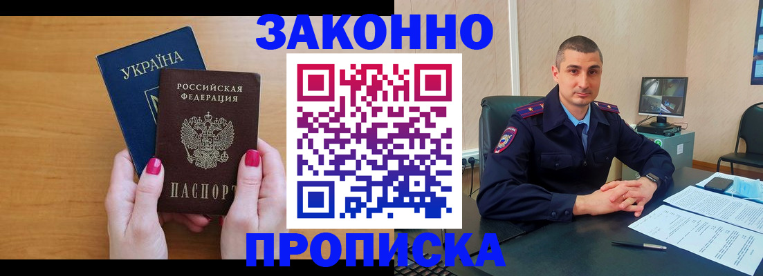 временная регистрация купить в Мценске