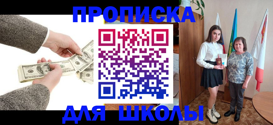 временная регистрация для школы в Мценске