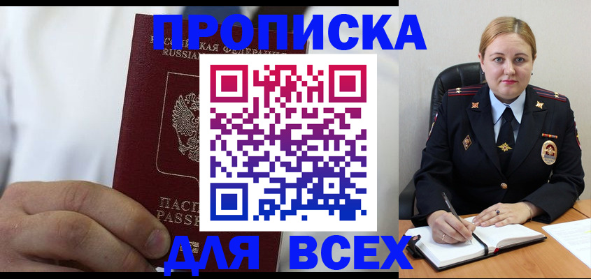 где прописаться в Мценске
